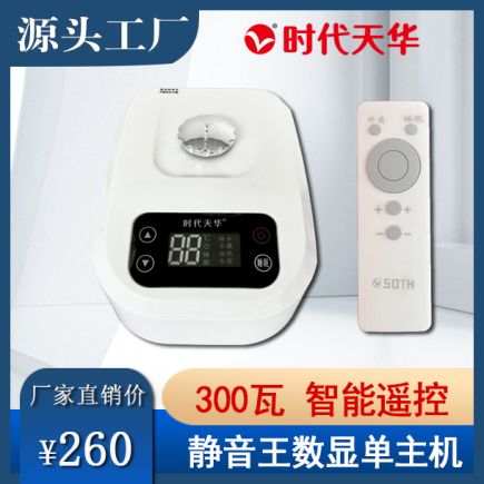 单主机 - 智能数显静音王