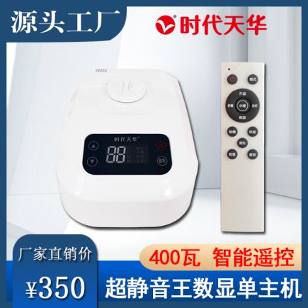 单主机 - 智能数显超静音王